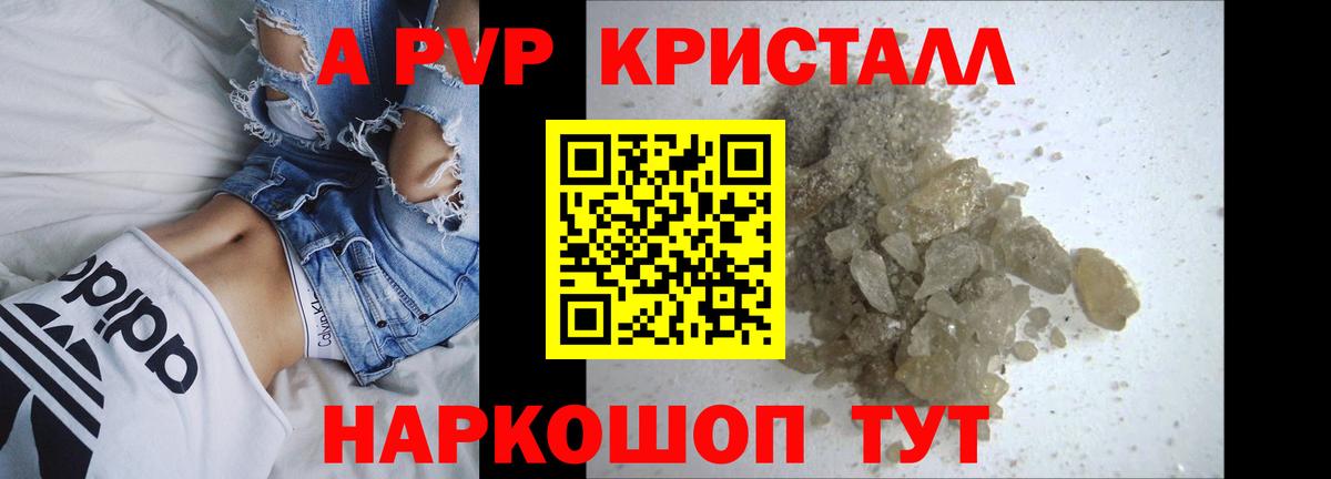 Альфа ПВП СК  Вход с VPN  APVP кристаллы  APVP Crystall  Ставрополь 