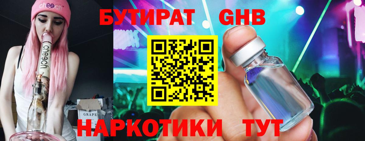 БУТИРАТ вода  Вход с VPN  Ставрополь 