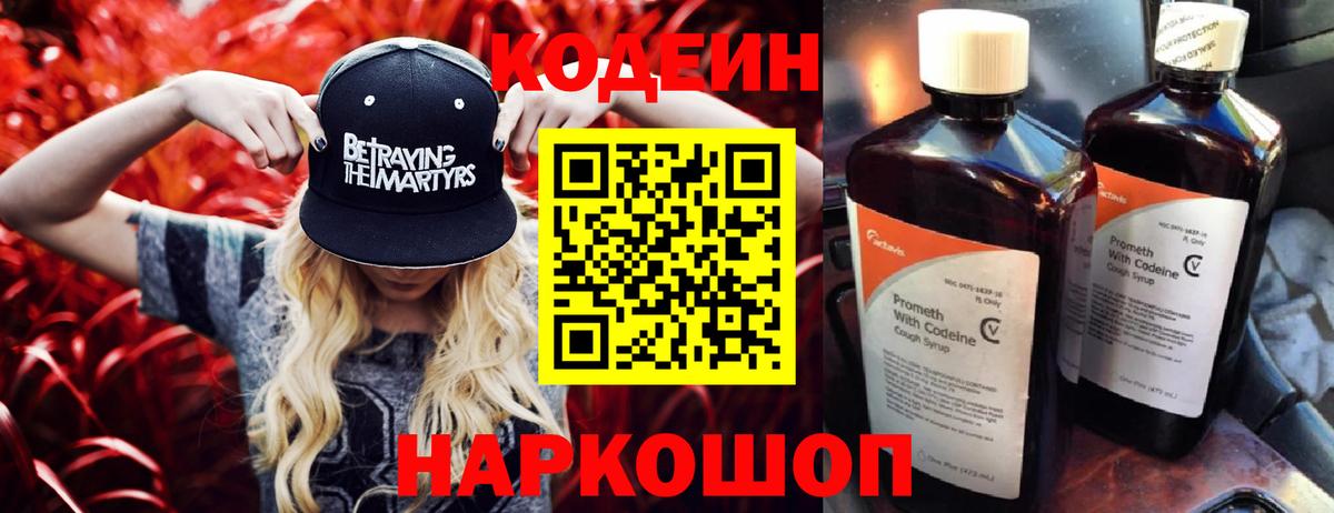 Кодеиновый сироп Lean Purple Drank Ставрополь