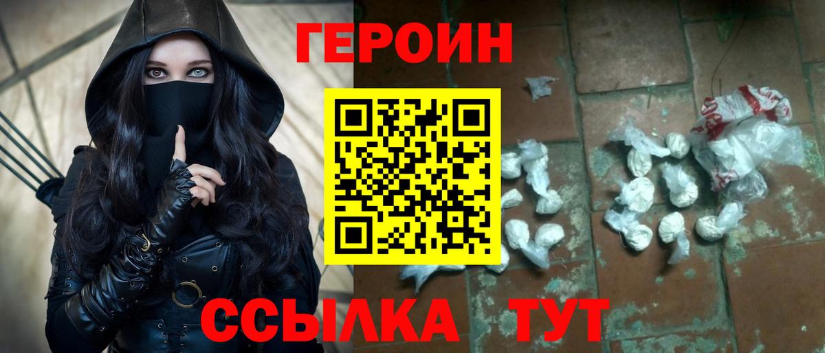 Ставрополь  ГЕРОИН  Вход с VPN  Героин хмурый 