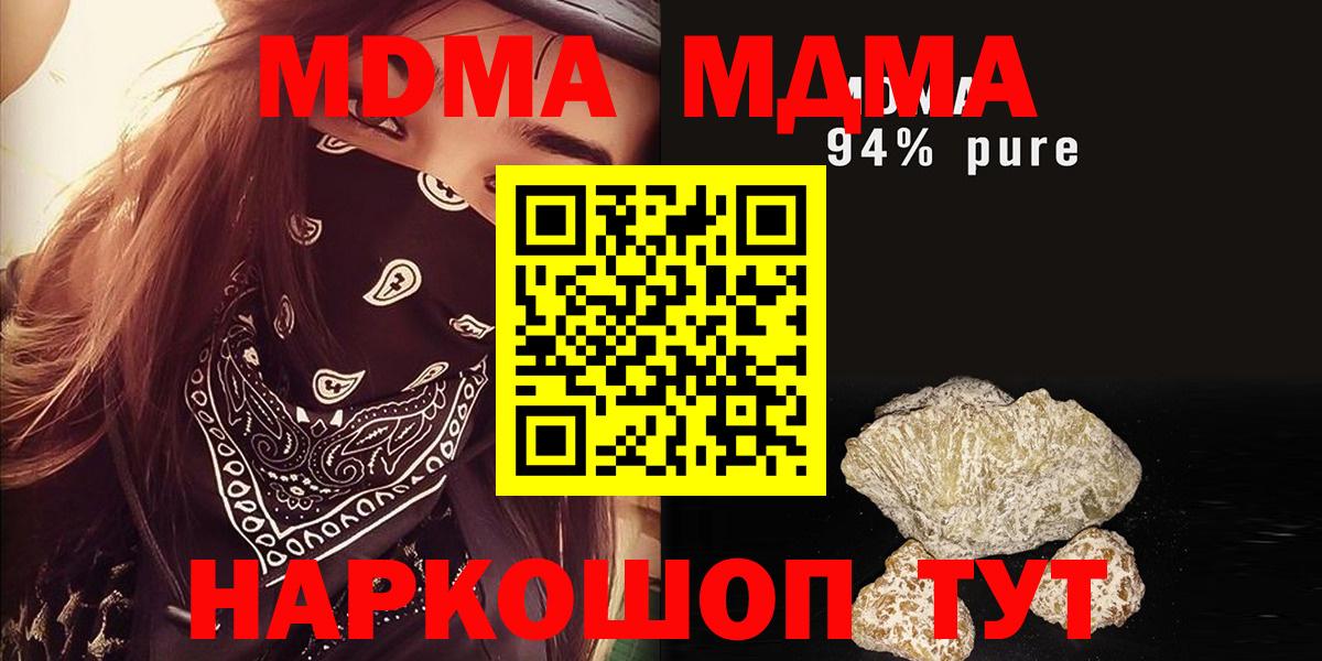 Ставрополь  МДМА  Вход с VPN  MDMA кристаллы  МДМА crystal 