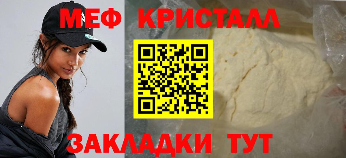 МЕФ 4 MMC  МЕФ кристаллы  Вход с VPN  Ставрополь 