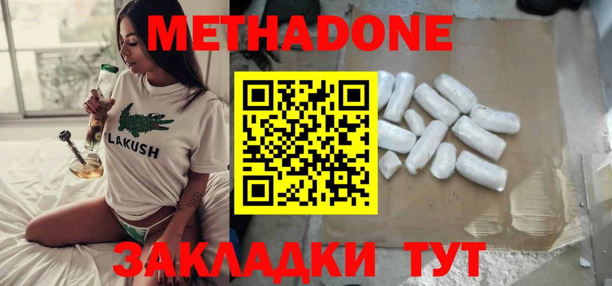 МЕТАДОН белоснежный Ставрополь
