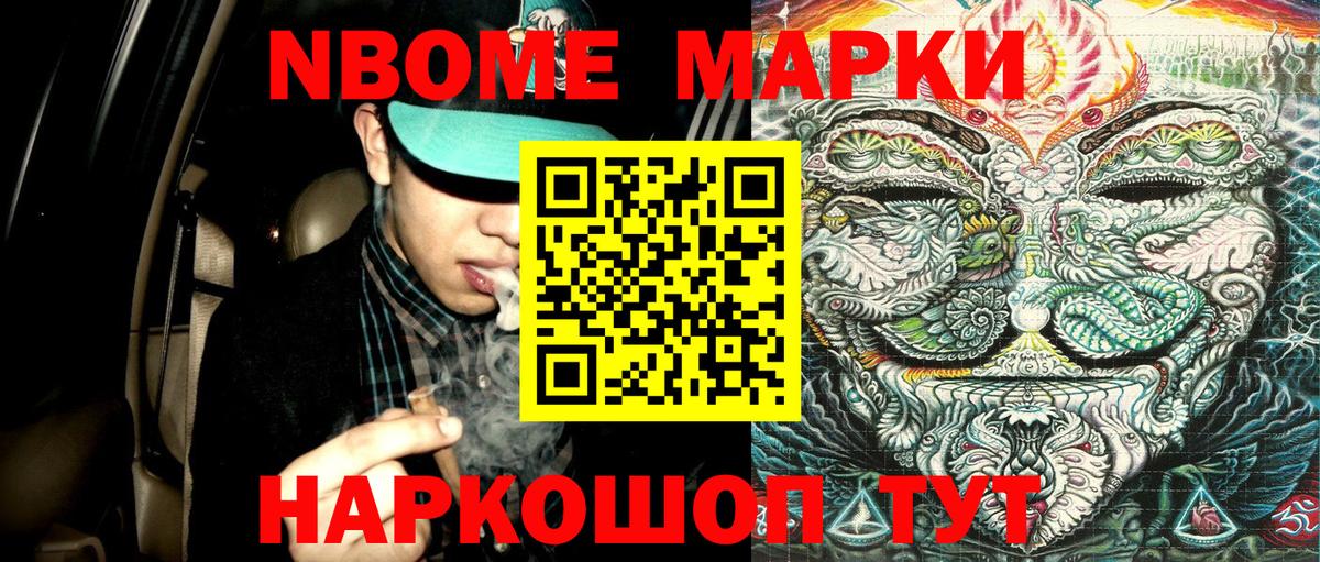 Марки N-bome 1,8мг  Марки N-bome  Ставрополь  Марки N-bome 1,8мг  Вход с VPN 